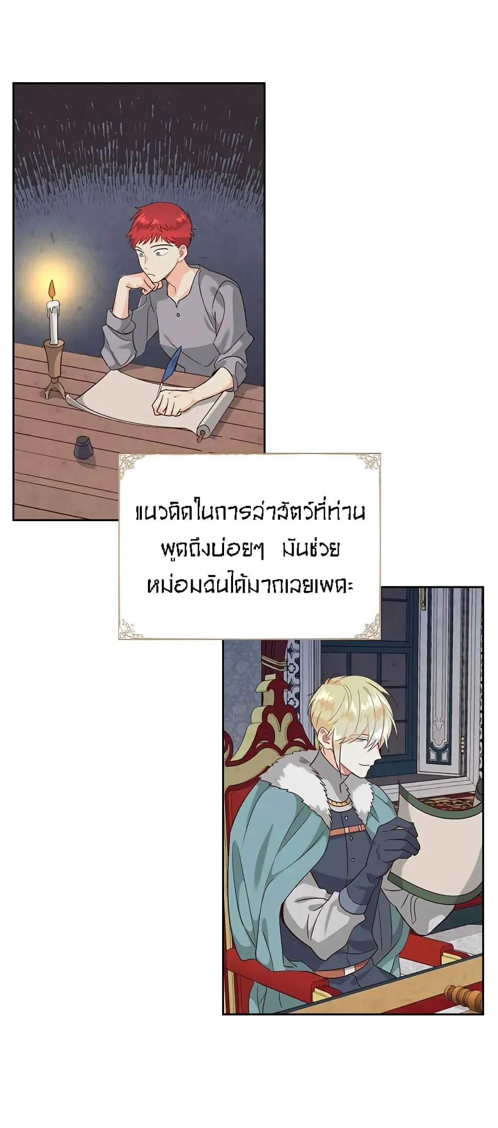 The Knight and Her Emperor ตอนที่ 73 หน้า 32