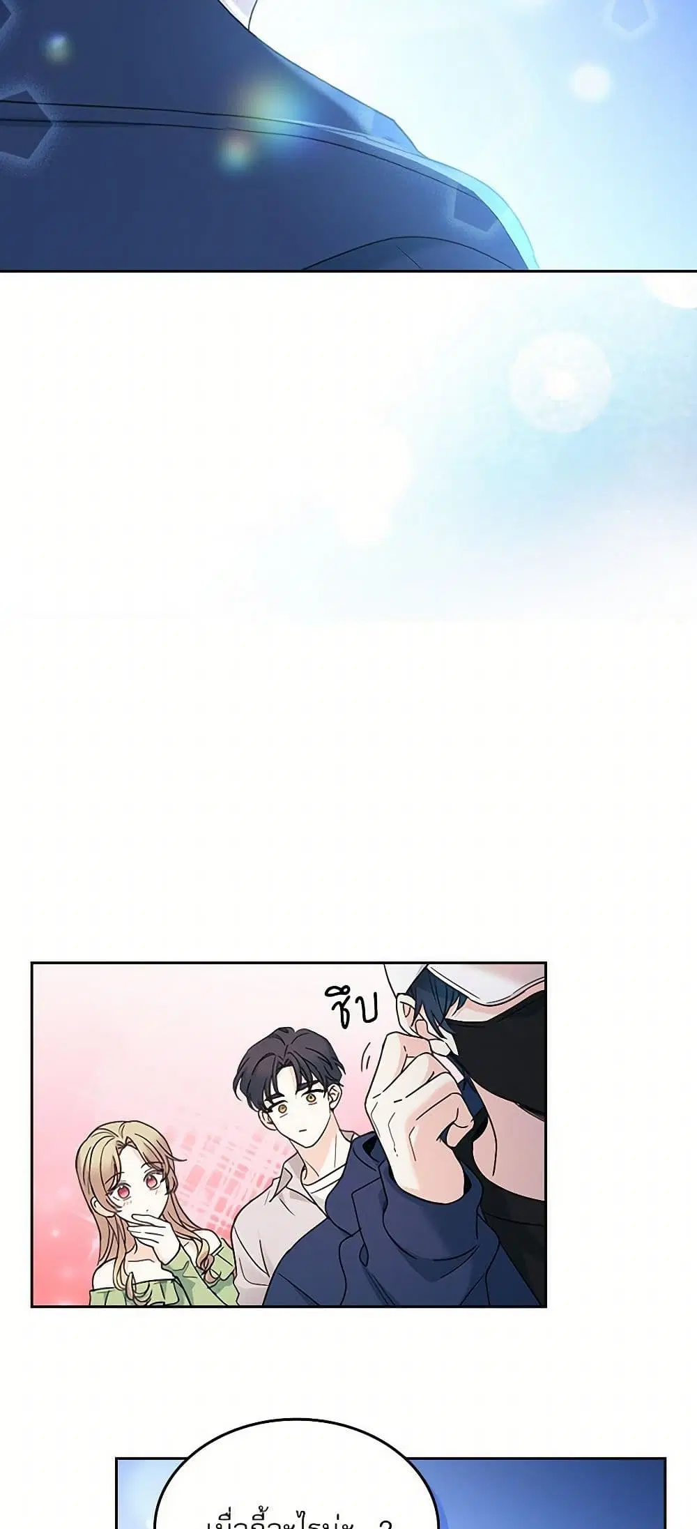 My Life as an Internet Novel ตอนที่ 250 หน้า 38