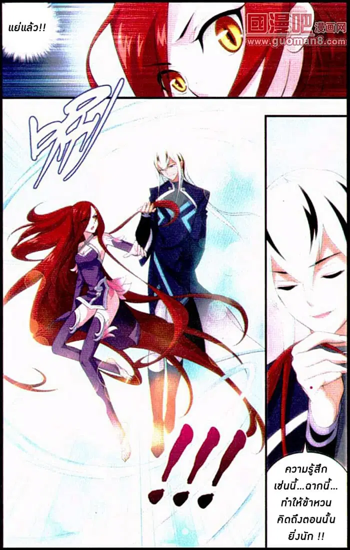 Doupo Cangqiong ตอนที่ 88 หน้า 9