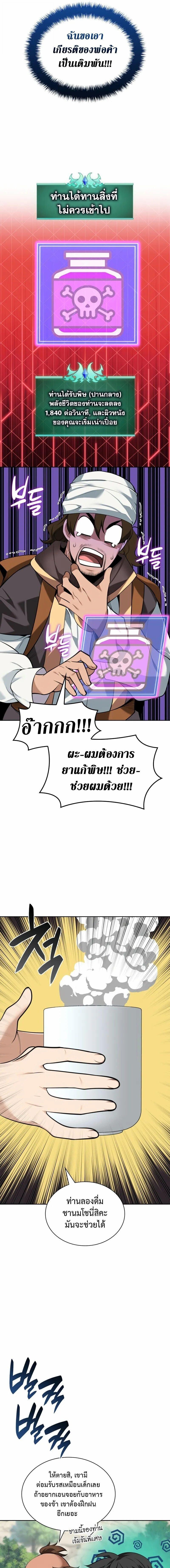 Overgeared (Remake) ตอนที่ 305 หน้า 11
