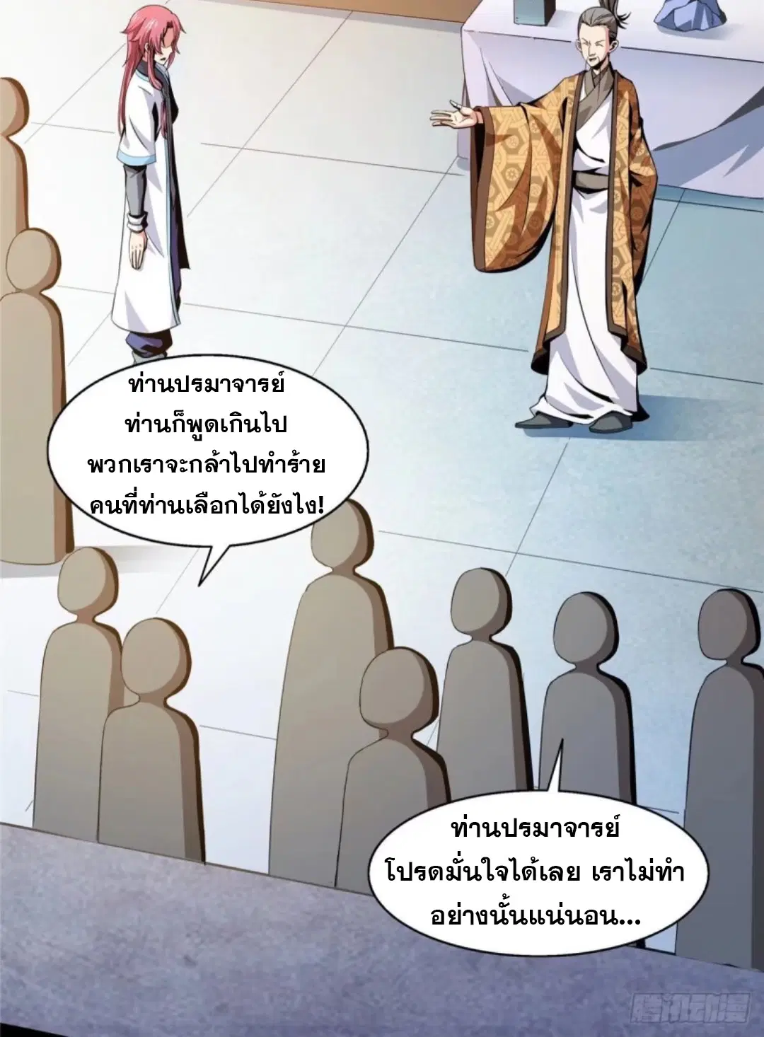 Library to Heaven’s Path ตอนที่ 27 หน้า 27