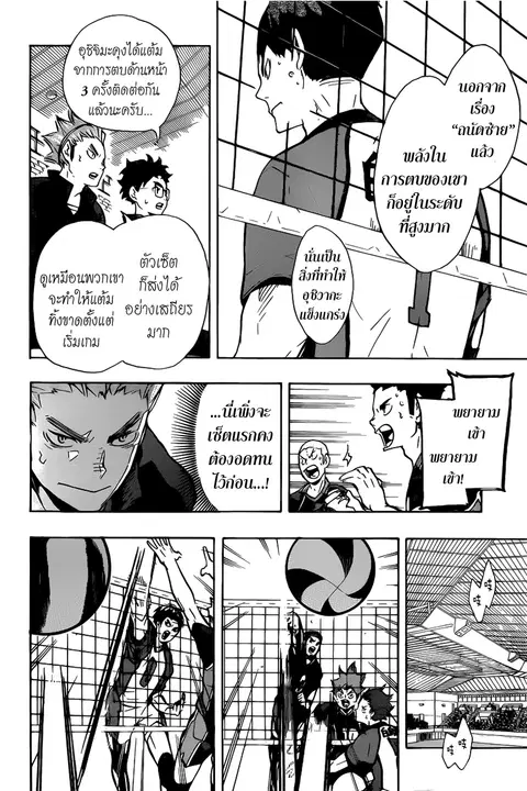 Haikyuu!! ตอนที่ 152 หน้า 8