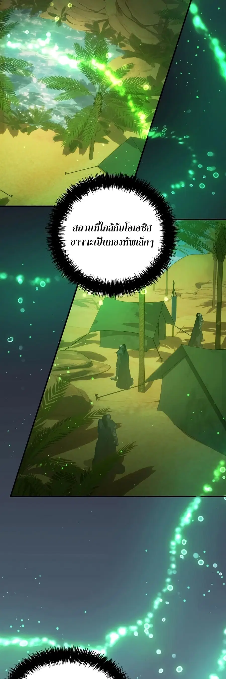 Ranker Who Lives A Second Time ตอนที่ 186 หน้า 32