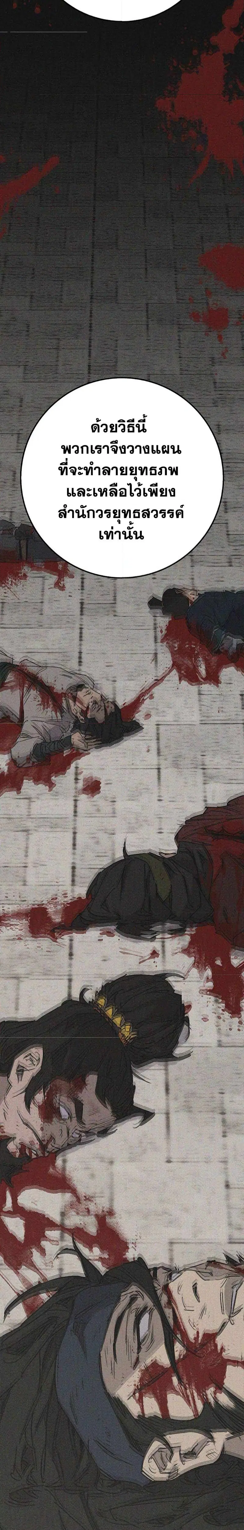 The Undefeatable Swordsman ตอนที่ 206 หน้า 14