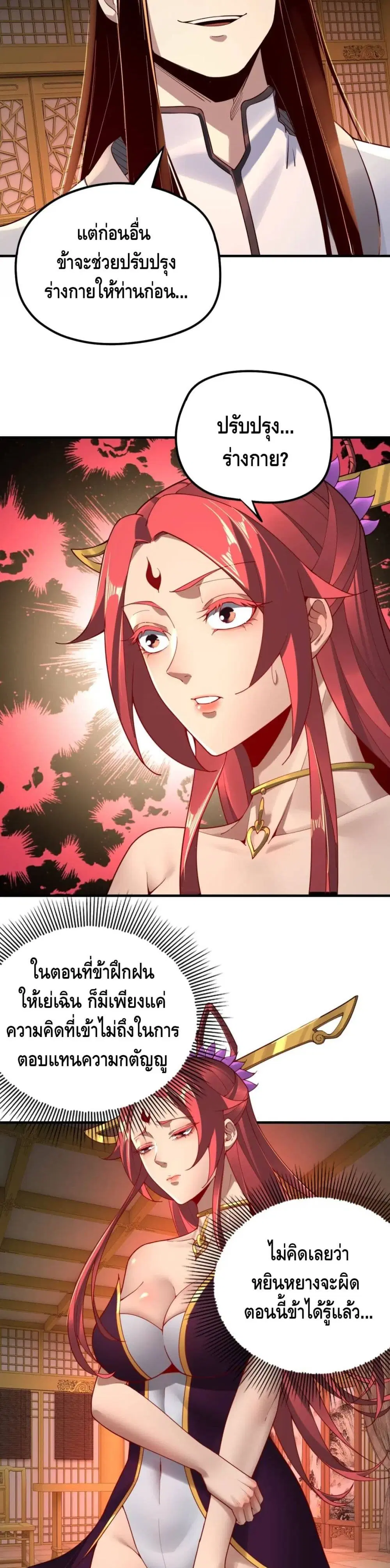 Villain is here ตอนที่ 31 หน้า 16