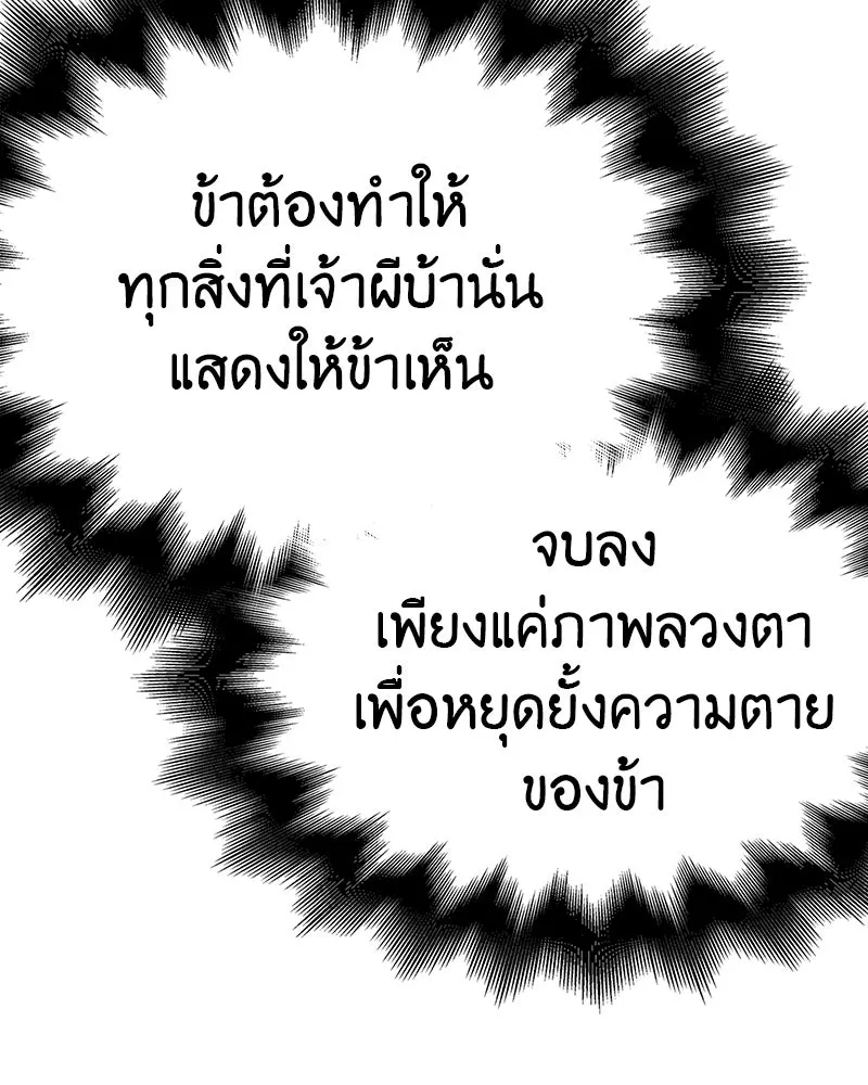 I Reincarnated As The Crazed Heir เกิดอีกทีเป็นว่าที่ประมุขลัทธิมาร ตอนที่ 117 หน้า 145