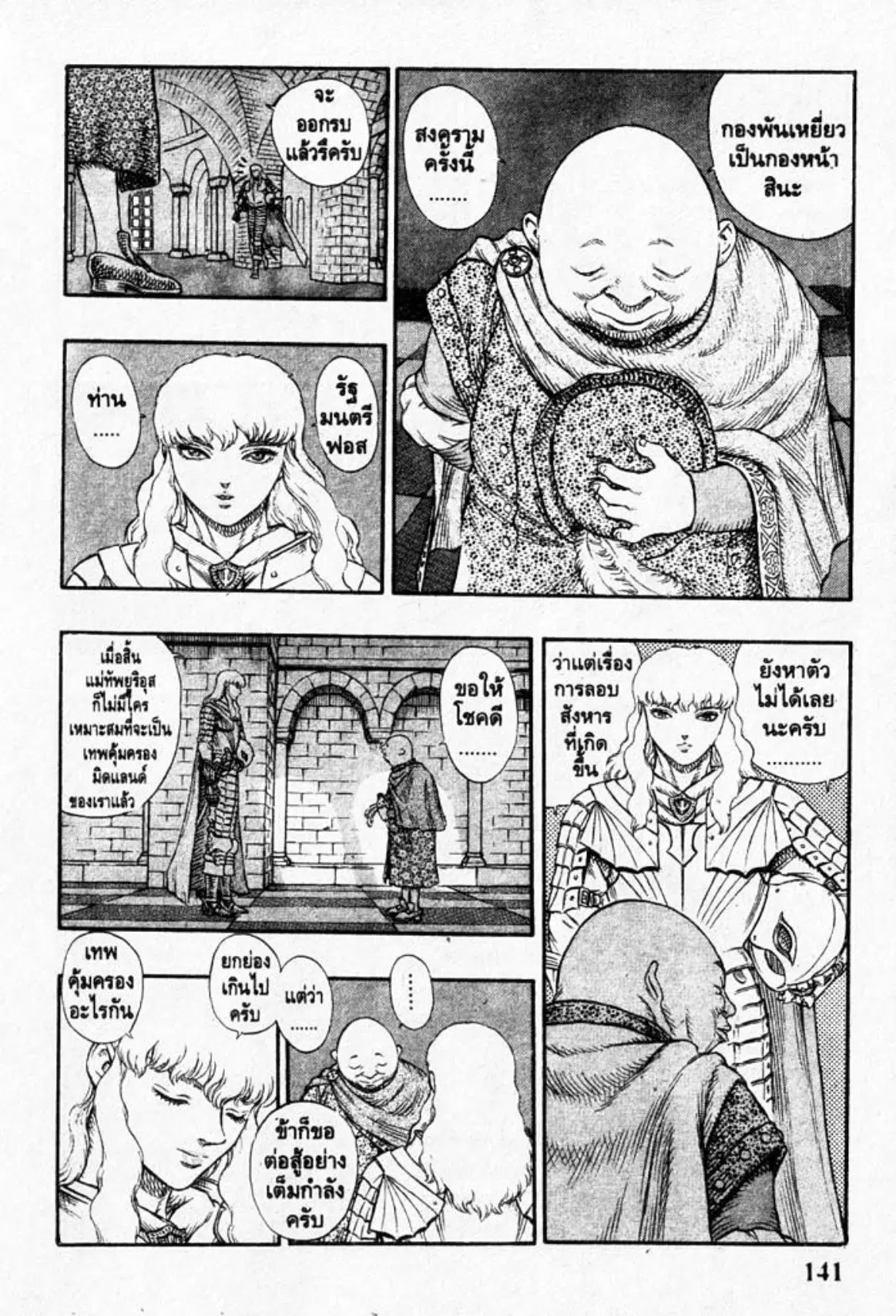 Berserk ตอนที่ 29 หน้า 4