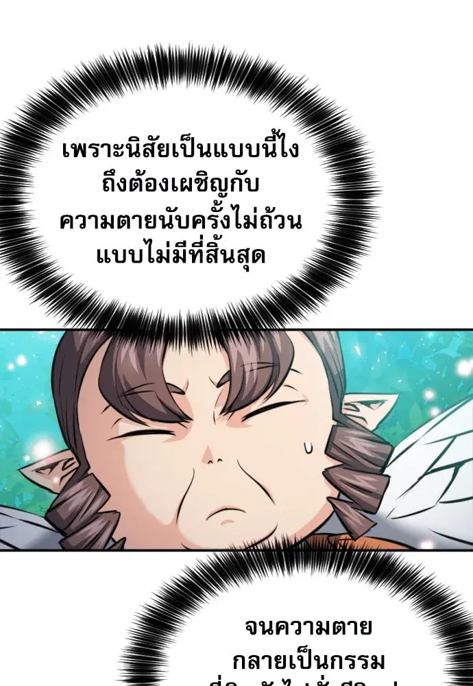 Seoul Station Druid ตอนที่ 187 หน้า 14