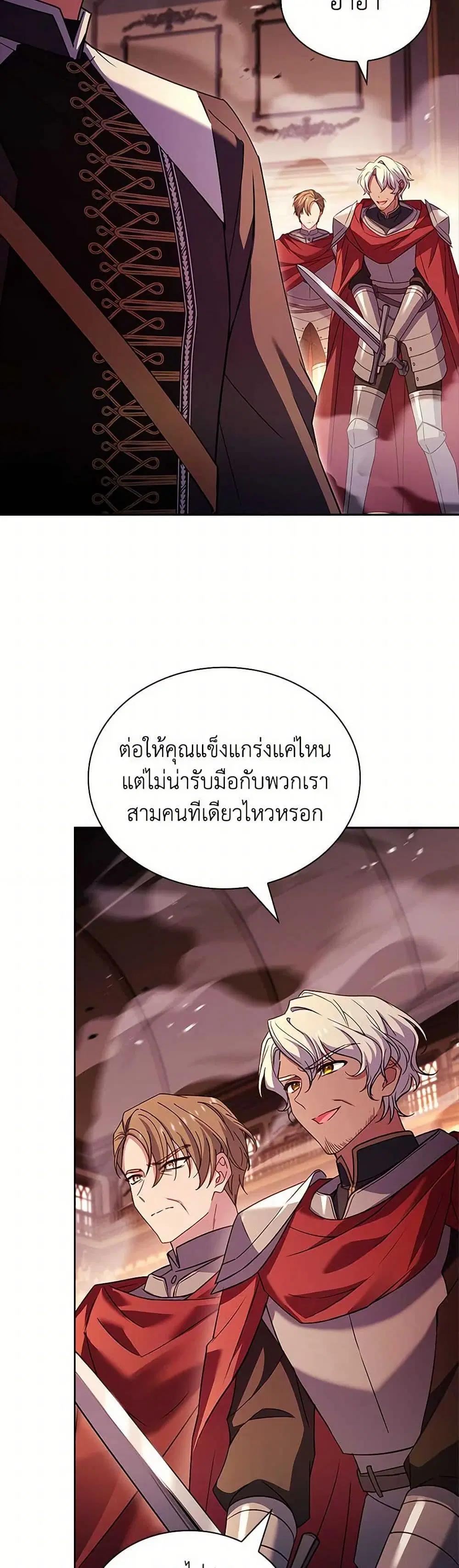 The Lady Needs a Break ตอนที่ 147 หน้า 17