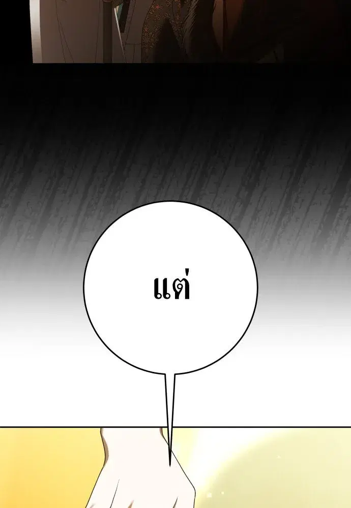 Your Throne ตอนที่ 241 หน้า 32
