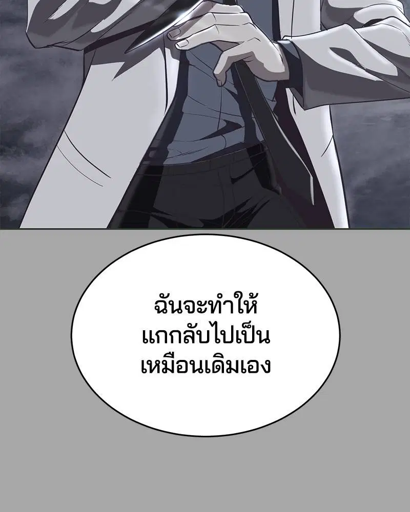 The Boy of Death ตอนที่ 84 หน้า 112