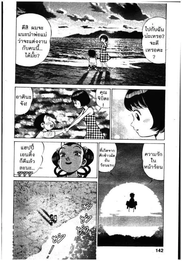 Kachuu Hana ตอนที่ 143 หน้า 20