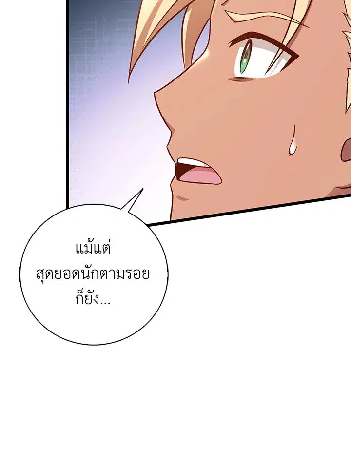 Arcane Sniper ตอนที่ 176 หน้า 85