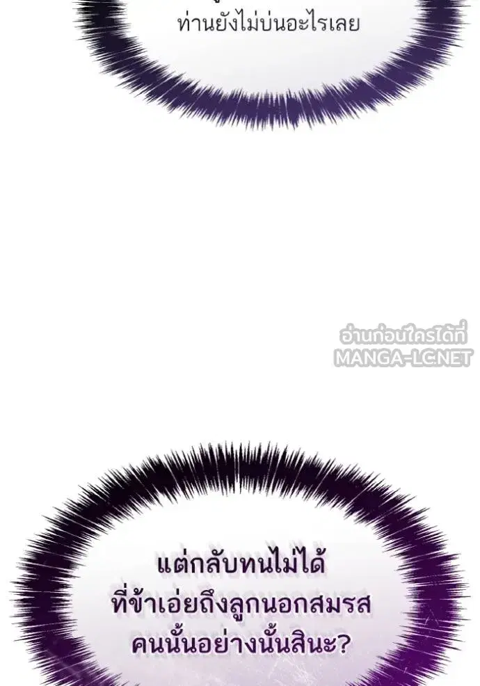 I Am the Queen in This Life ตอนที่ 119 หน้า 33