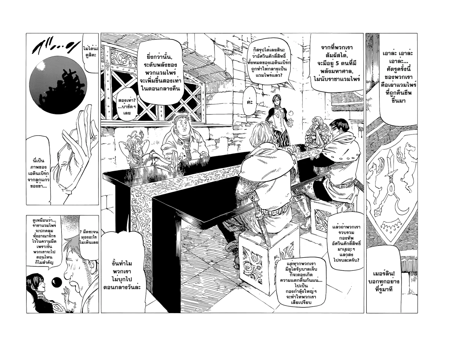 Nanatsu no Taizai ตอนที่ 112.5 หน้า 13