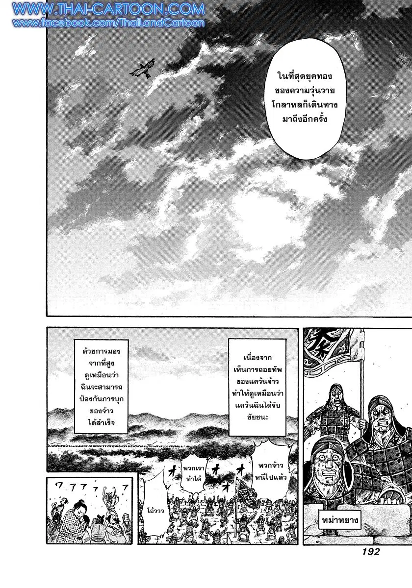 Kingdom ตอนที่ 173 หน้า 6