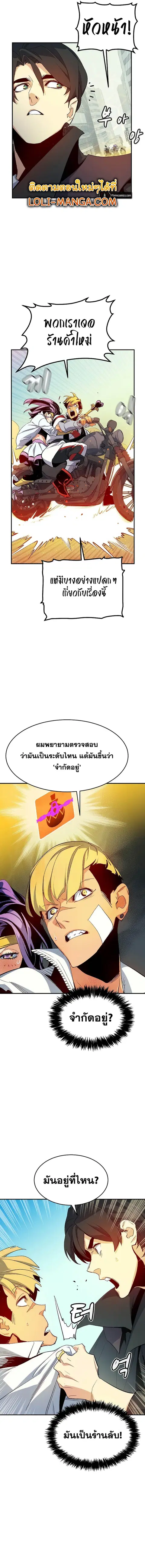The Lone Necromancer ตอนที่ 112 หน้า 9