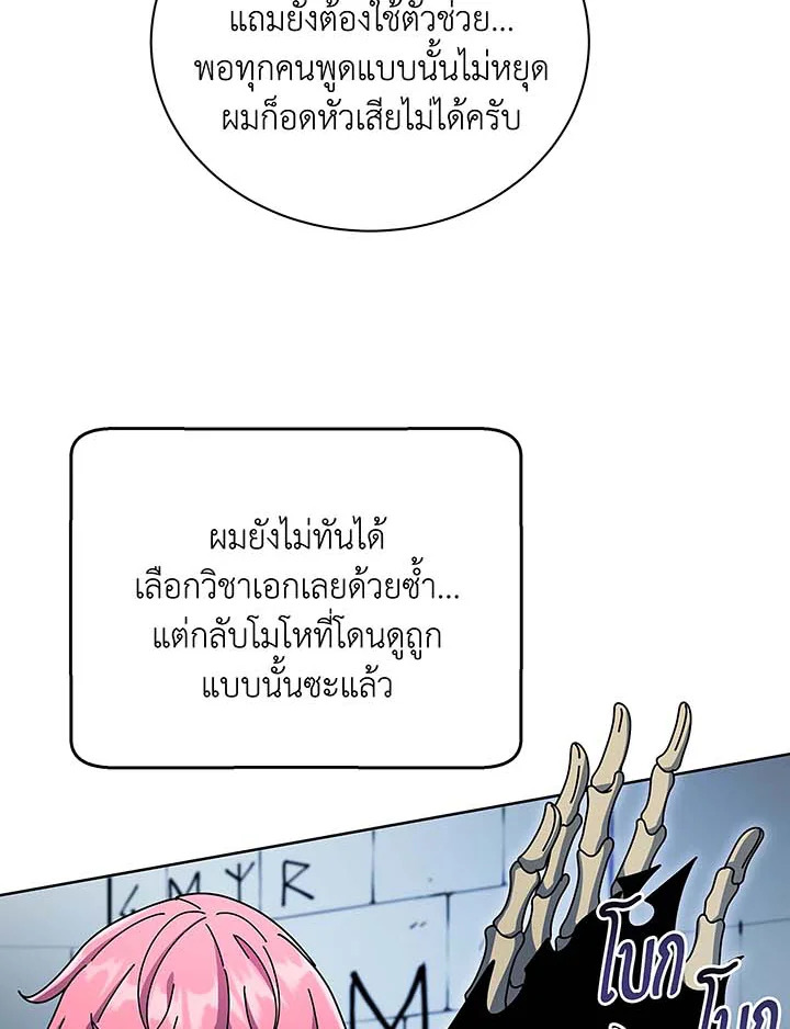 Necromancer Academy’s Genius Summoner ตอนที่ 56 หน้า 81