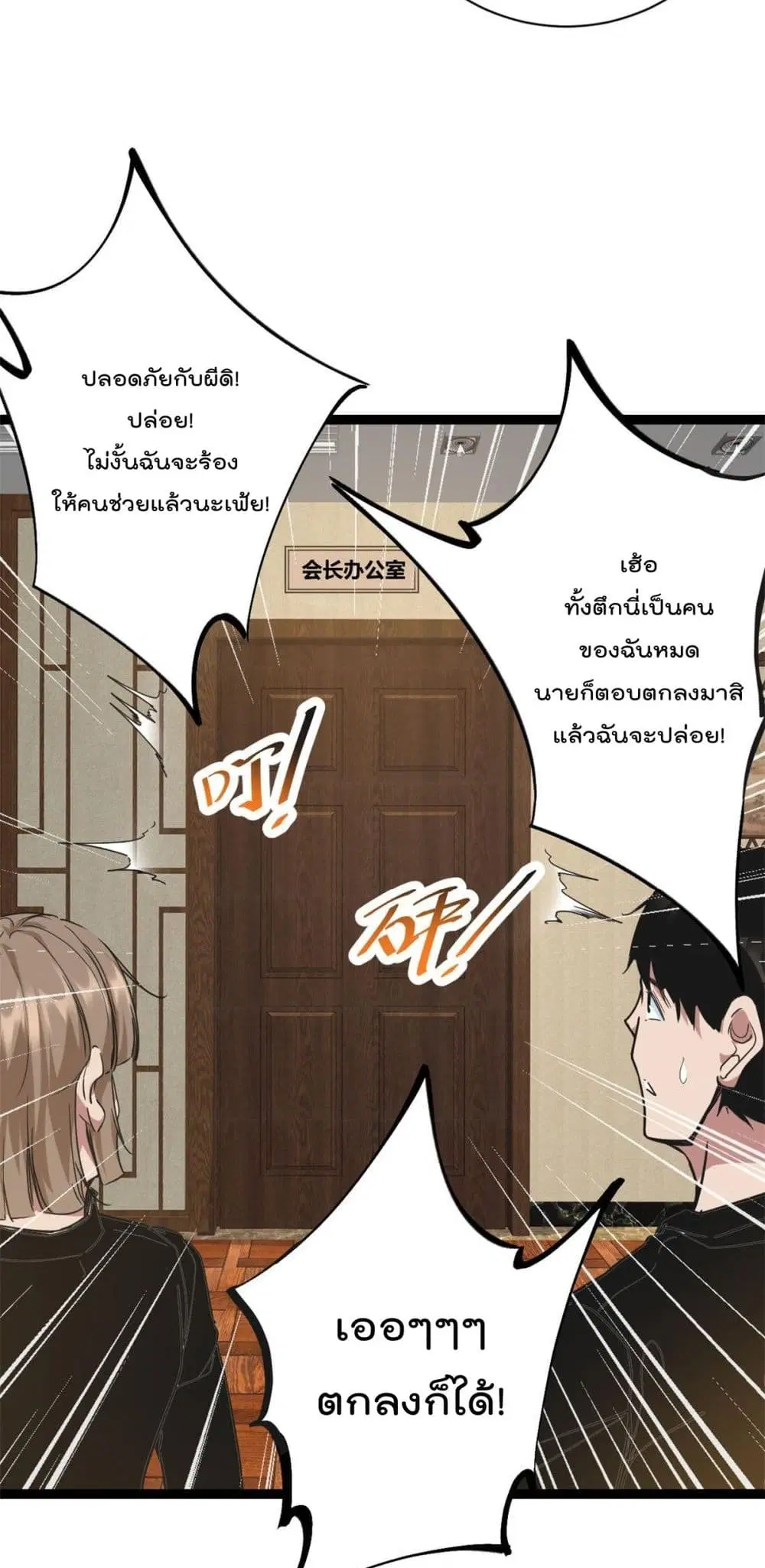 Shadow Hack ตอนที่ 220 หน้า 20