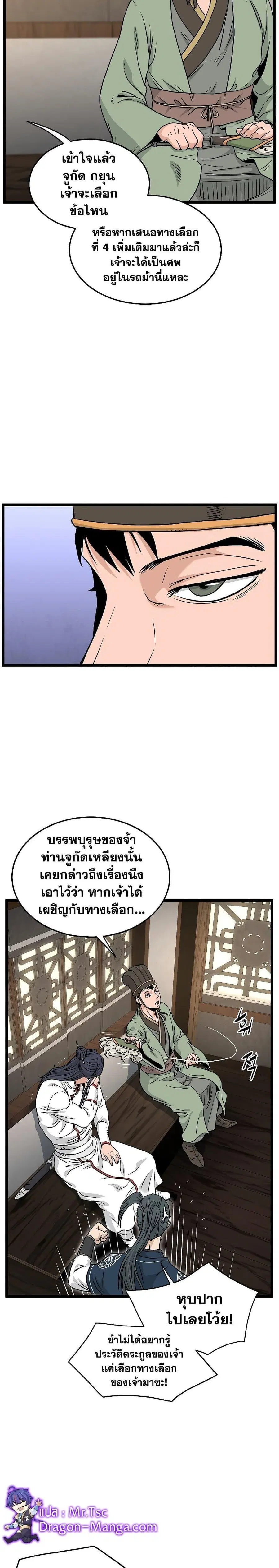 Murim Login ตอนที่ 165 หน้า 12