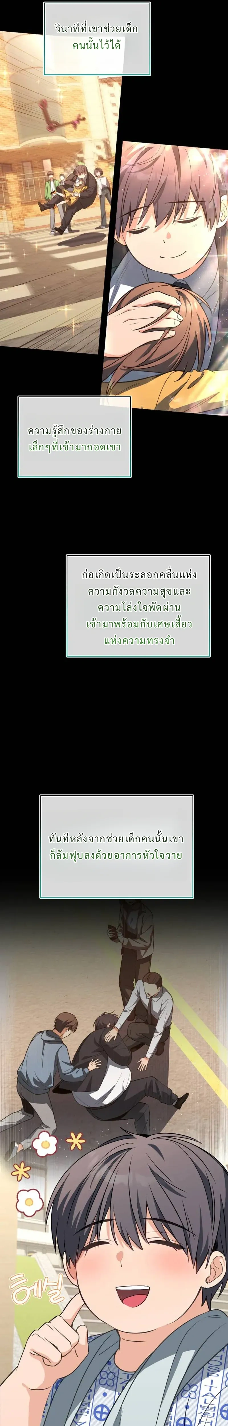 Healing with the Druid – สูตรลับฮีลใจของดรูอิด ตอนที่ 1 หน้า 25