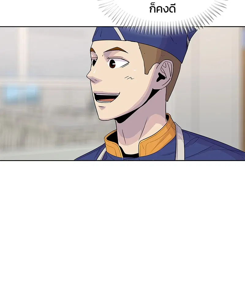 Kitchen Soldier ตอนที่ 107 หน้า 52