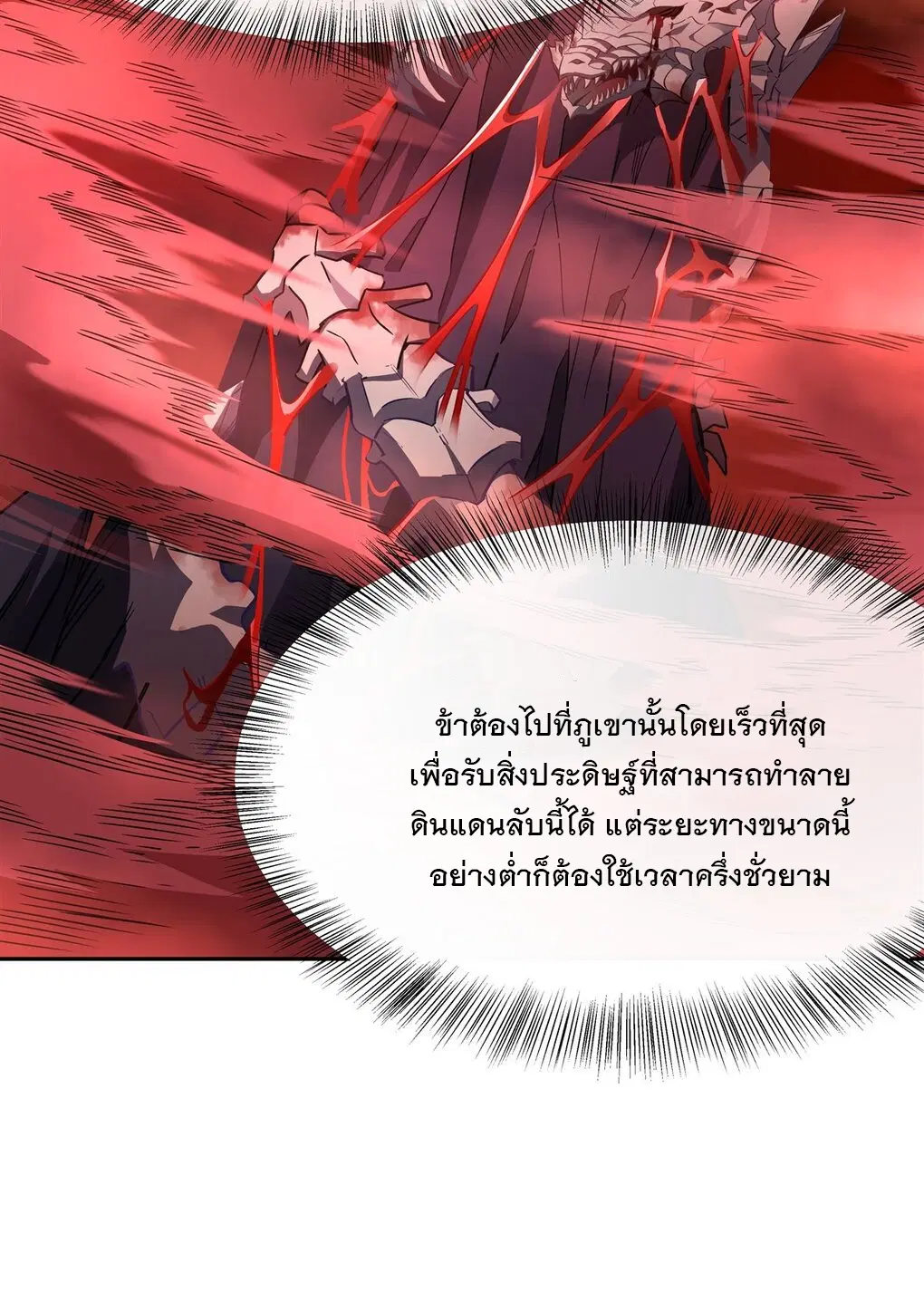 My Female Disciples are all Future Masters of the Heavens ตอนที่ 123 หน้า 17