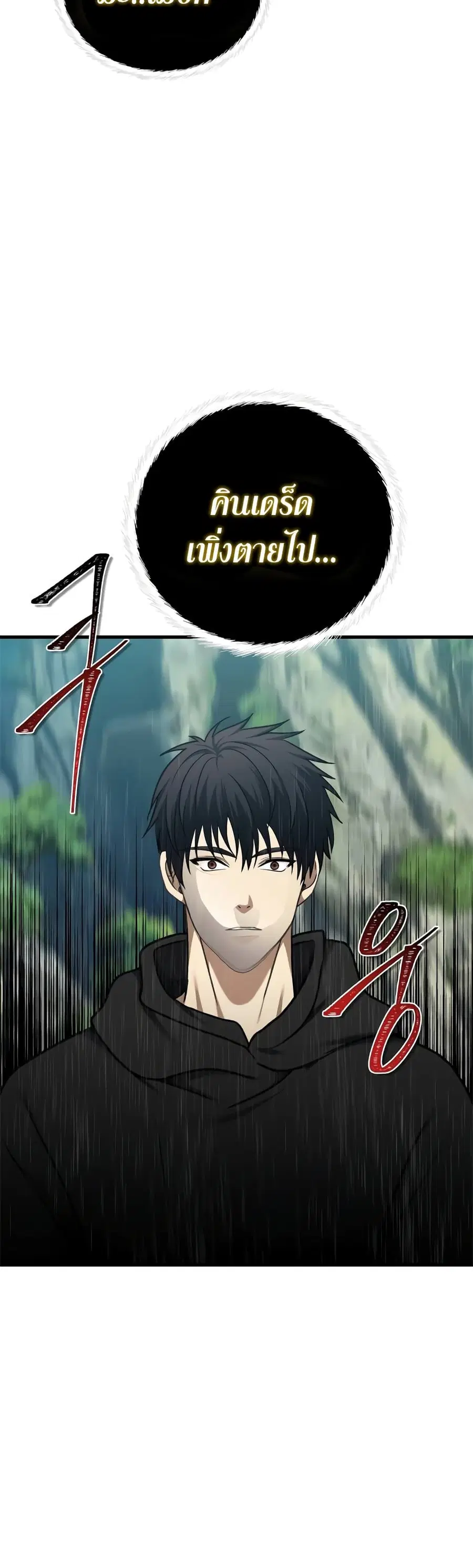 Ranker Who Lives A Second Time ตอนที่ 110 หน้า 42