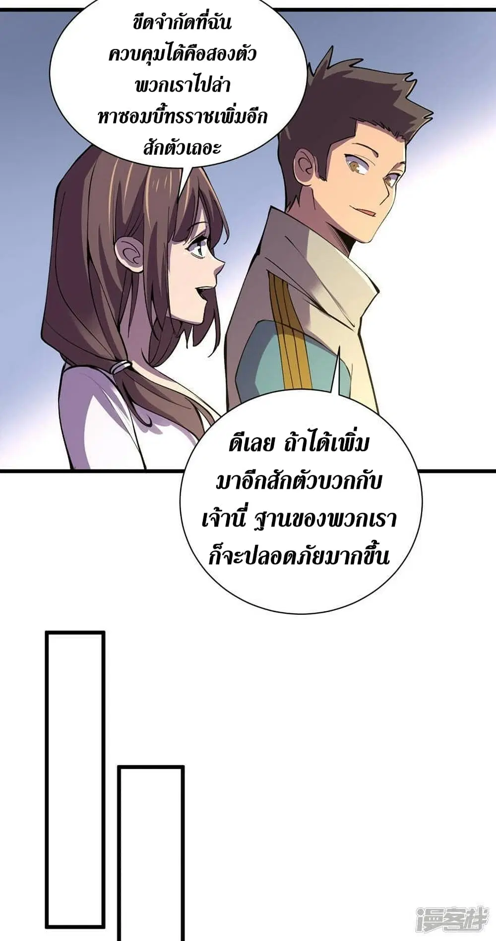 The Last Hero ตอนที่ 133 หน้า 7