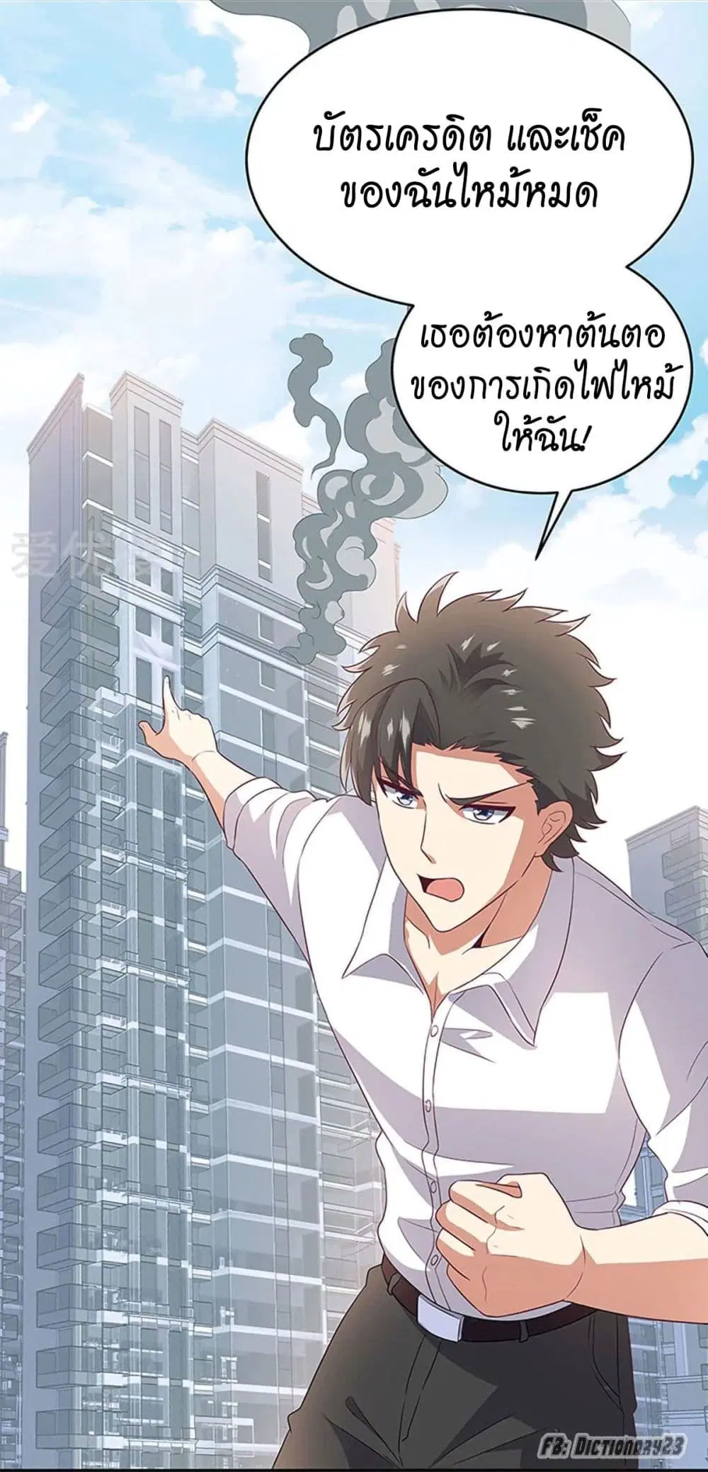 The Super Doctor From 2089 ตอนที่ 71 หน้า 25