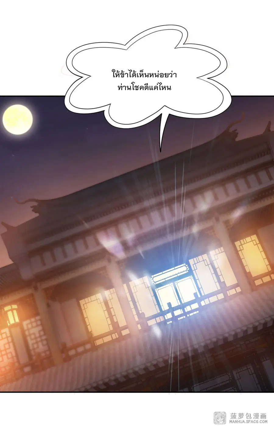 My Female Disciples are all Future Masters of the Heavens ตอนที่ 3 หน้า 2