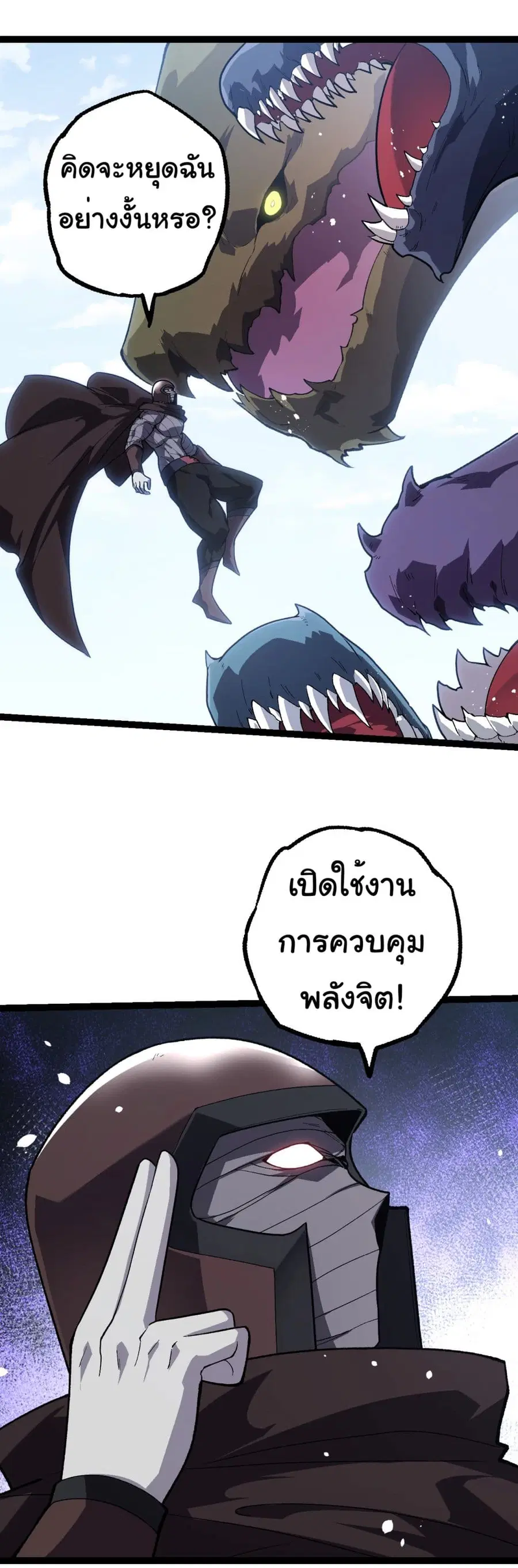 Evolution Begins With A Big Tree ตอนที่ 199 หน้า 8