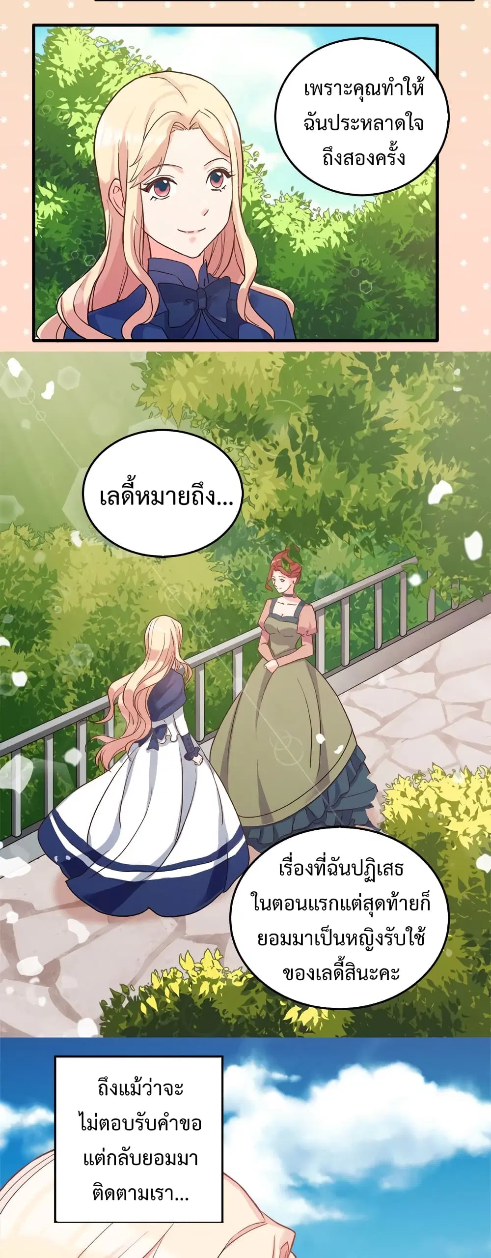 What It Takes to be a Villainess ตอนที่ 17 หน้า 21