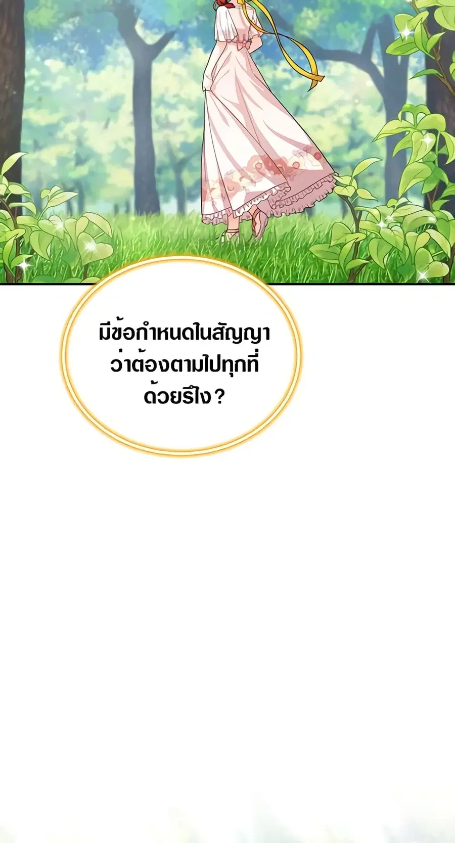 The Soulless Duchess ตอนที่ 47 หน้า 31