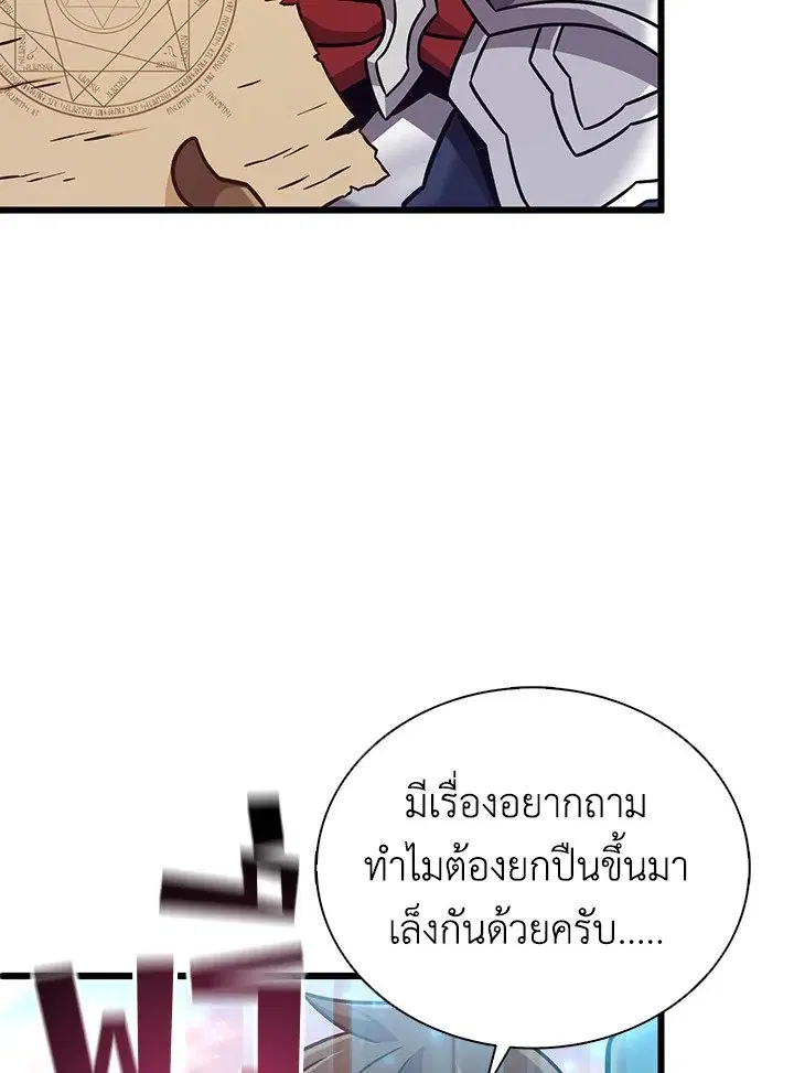 Arcane Sniper ตอนที่ 164 หน้า 67