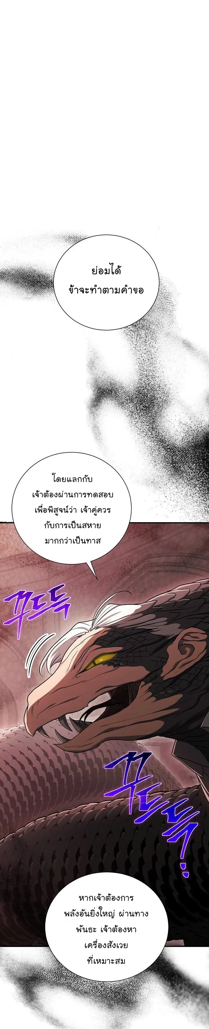 Skeleton Soldier ตอนที่ 147 หน้า 34