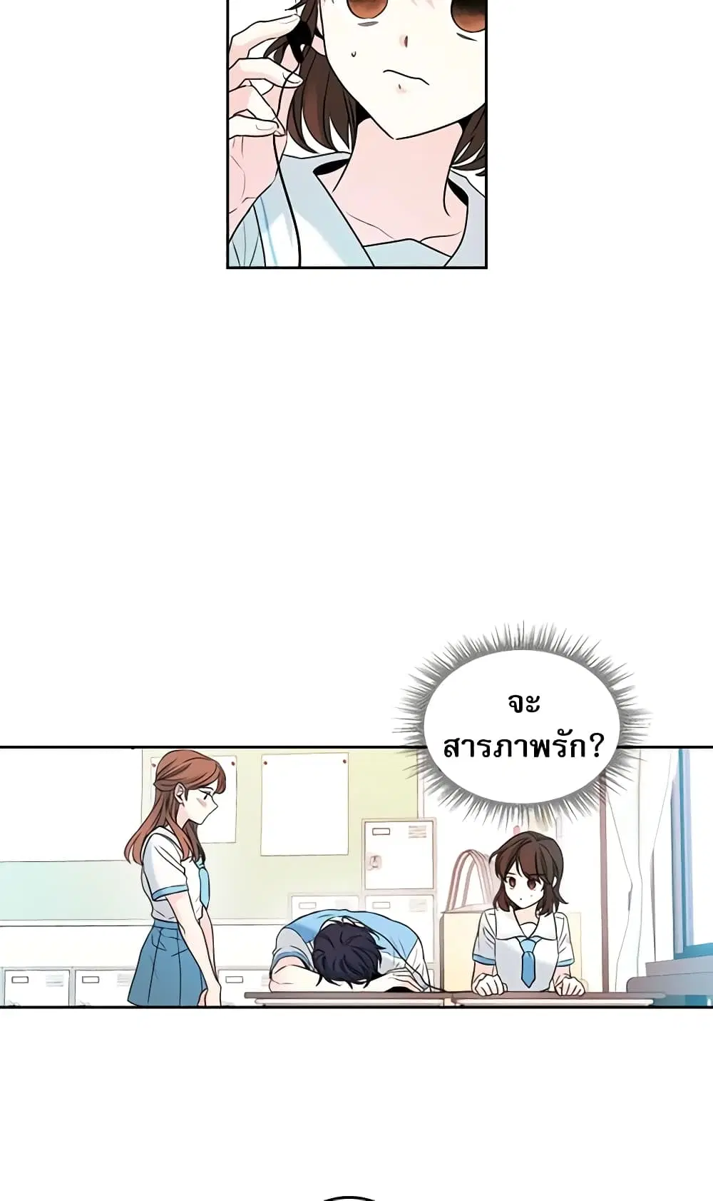 My Life as an Internet Novel ตอนที่ 18 หน้า 4