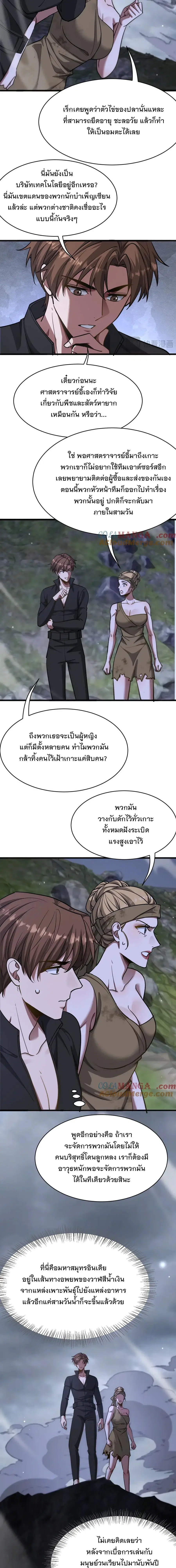 i’m stuck on the same day for a thousand years ตอนที่ 181 หน้า 8
