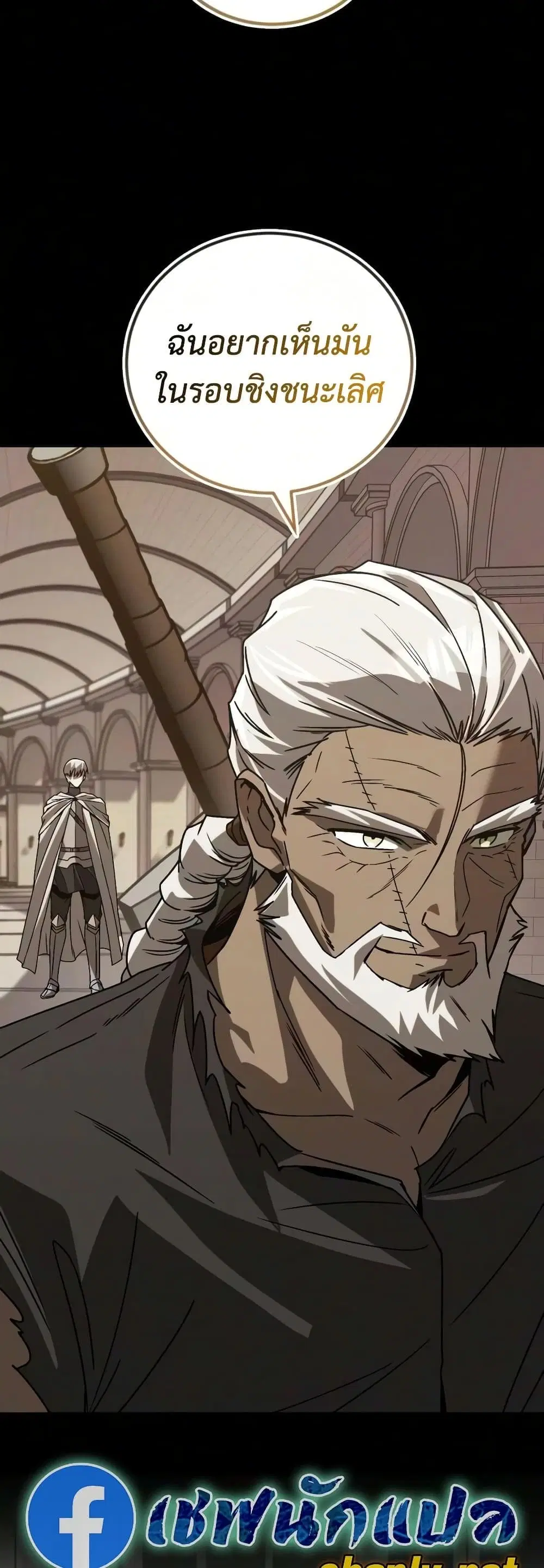 The Lazy Lord Masters the Sword ตอนที่ 147 หน้า 43