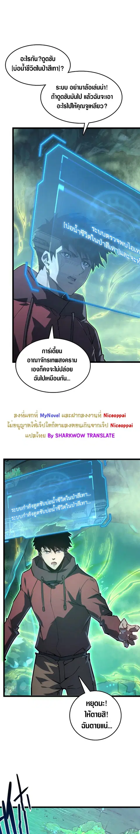 Rise From The Rubble ตอนที่ 138 หน้า 10