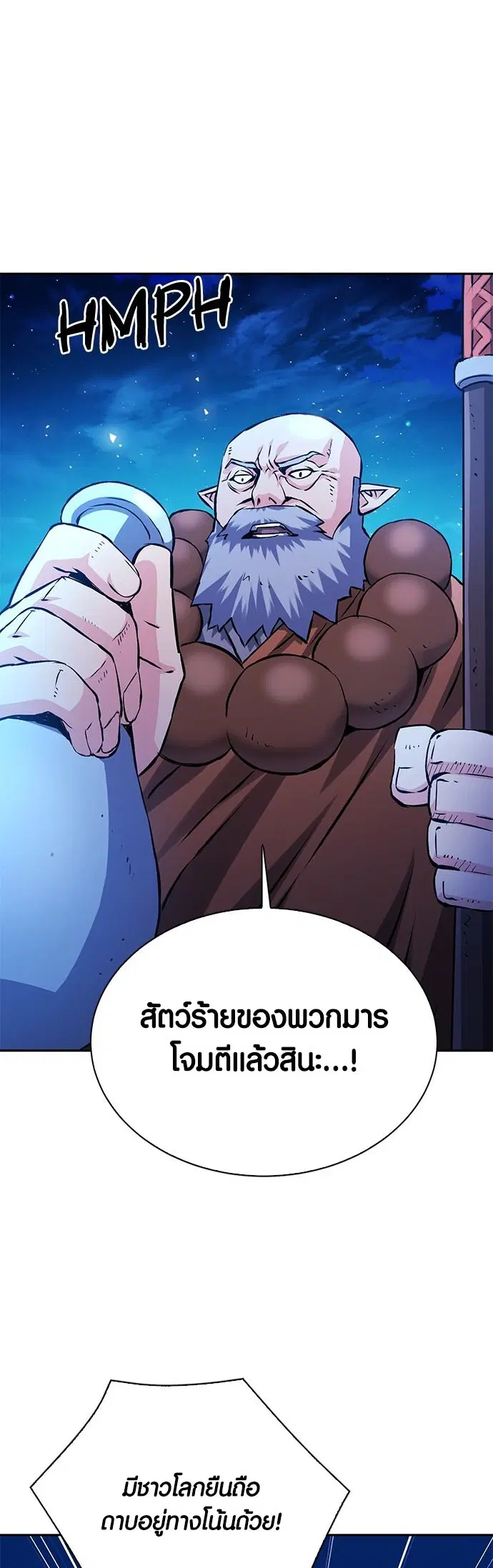 The Druid of Seoul Station ตอนที่ 117 หน้า 32