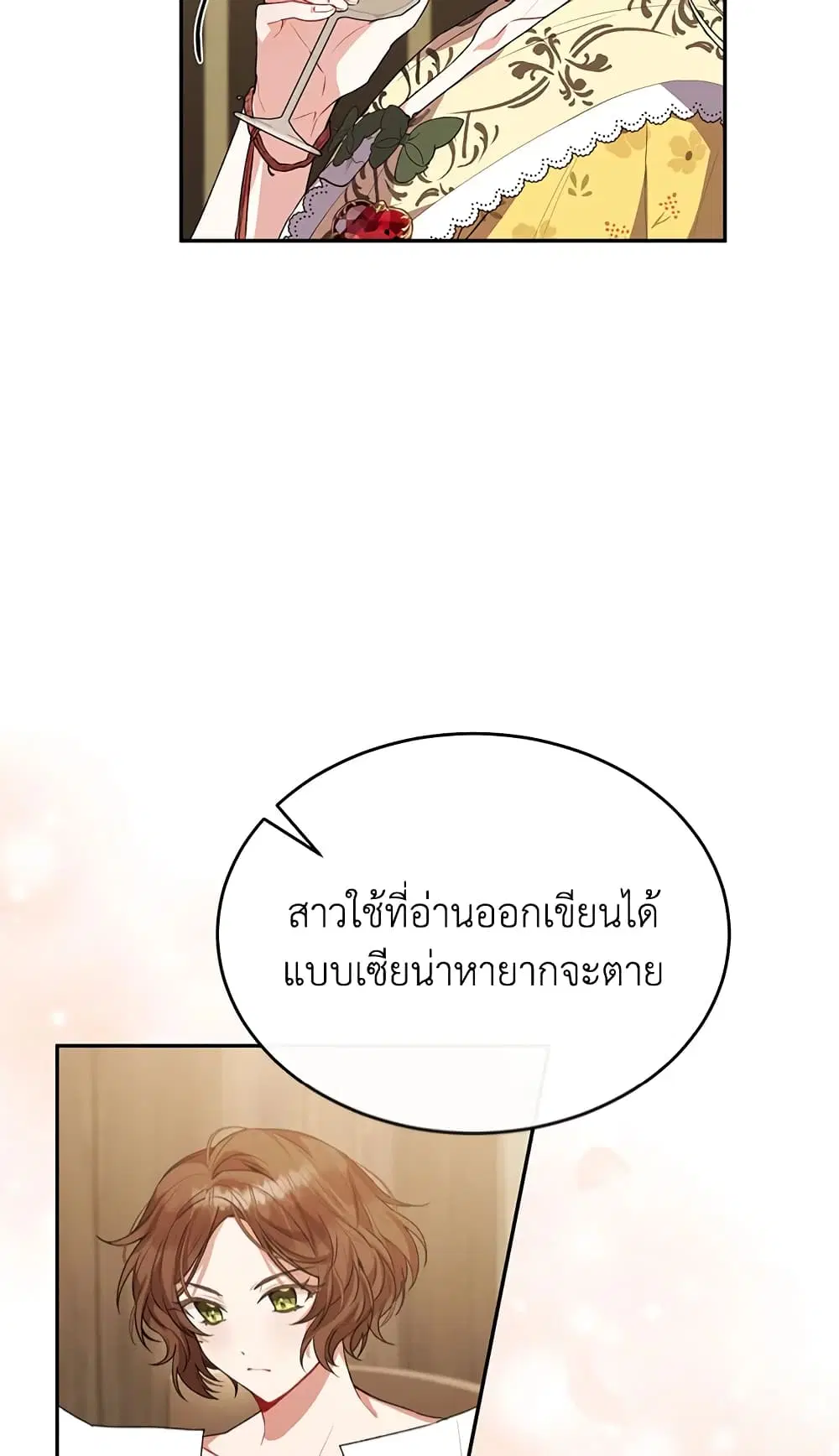 The Real Daughter Is Back ตอนที่ 43 หน้า 16