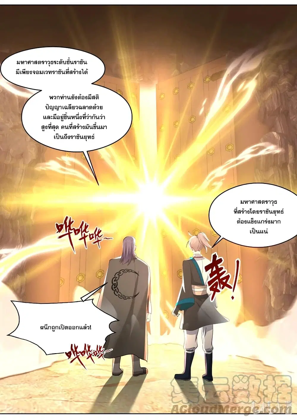 Martial God Asura ตอนที่ 522 หน้า 9