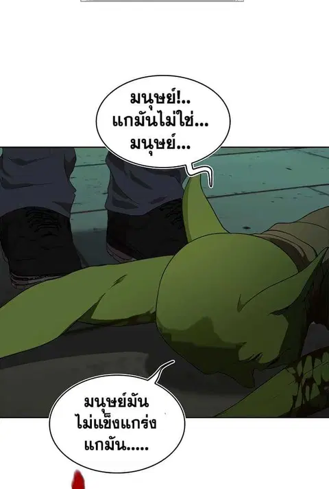 Second Life Ranker ตอนที่ 12 หน้า 4
