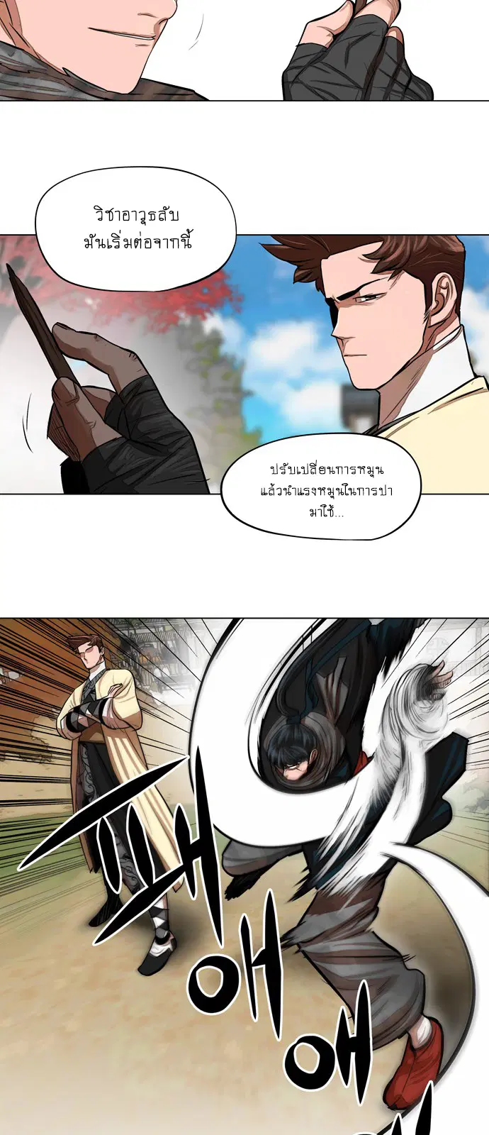 Escort Warrior ตอนที่ 63 หน้า 15