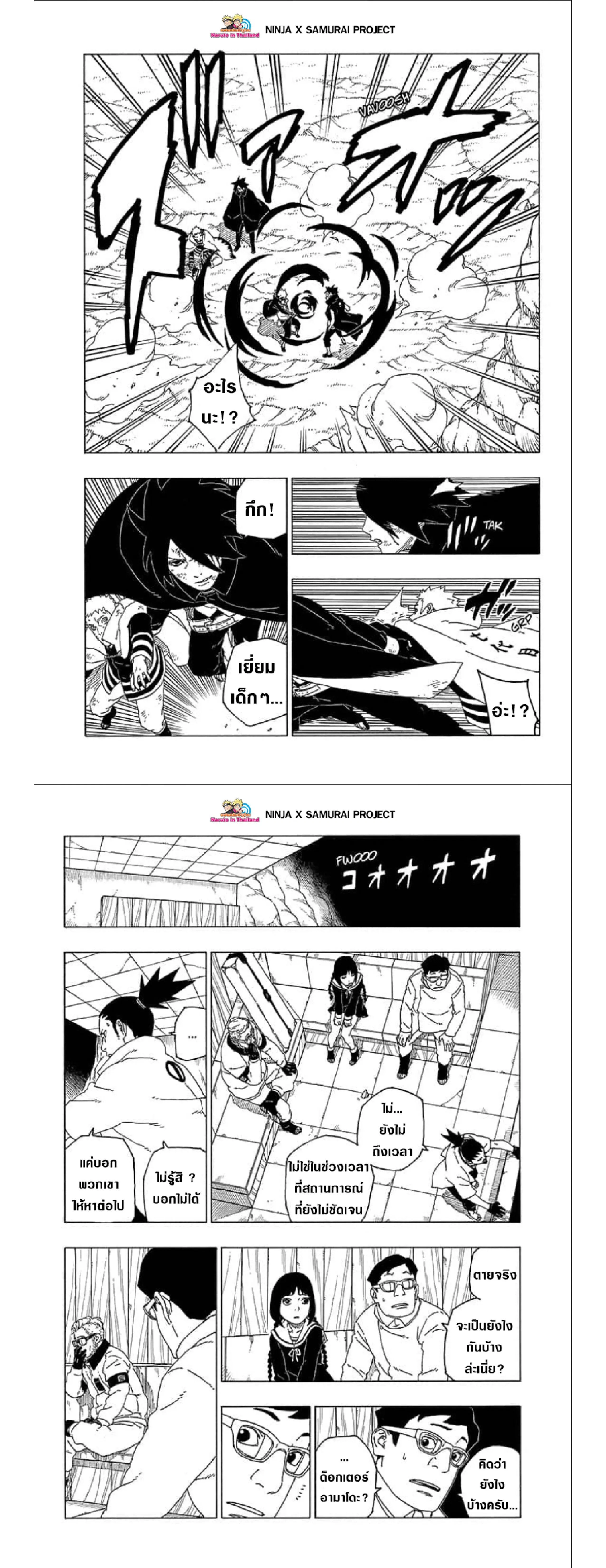 Boruto: Naruto Next Generations – โบรูโตะ: นารูโตะ เน็กซ์ เจนเนเรชั่น ตอนที่ 55 หน้า 17