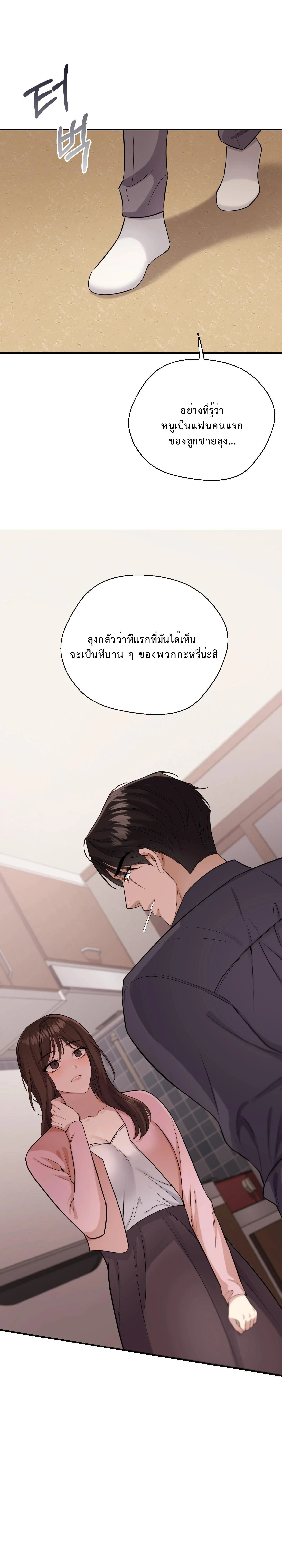 Boyfriend’s Dad’s Inspection – พ่อแฟนขอเช็คของลูกสะใภ้ ตอนที่ 2 หน้า 18