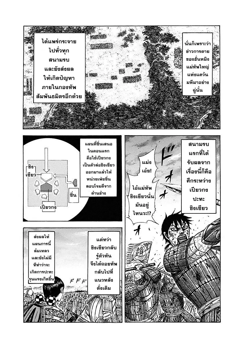Kingdom ตอนที่ 318 หน้า 11