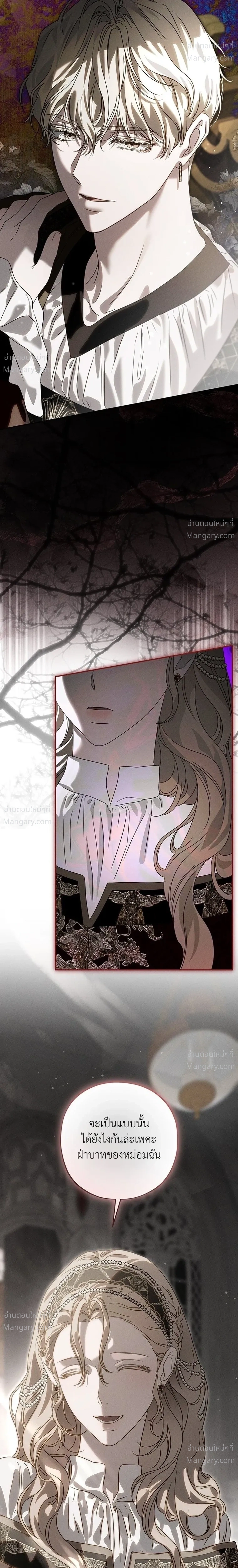 About Things That Haven’t Occurred Yet – แด่เรื่องราวที่ยังไม่เกิดขึ้น ตอนที่ 6 หน้า 4