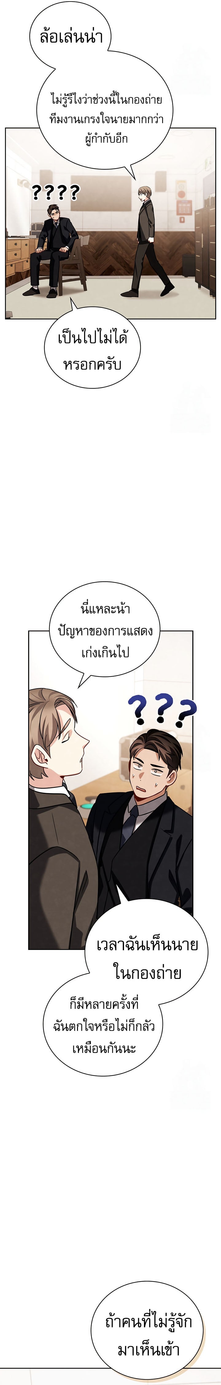 Be the Actor ตอนที่ 118 หน้า 29